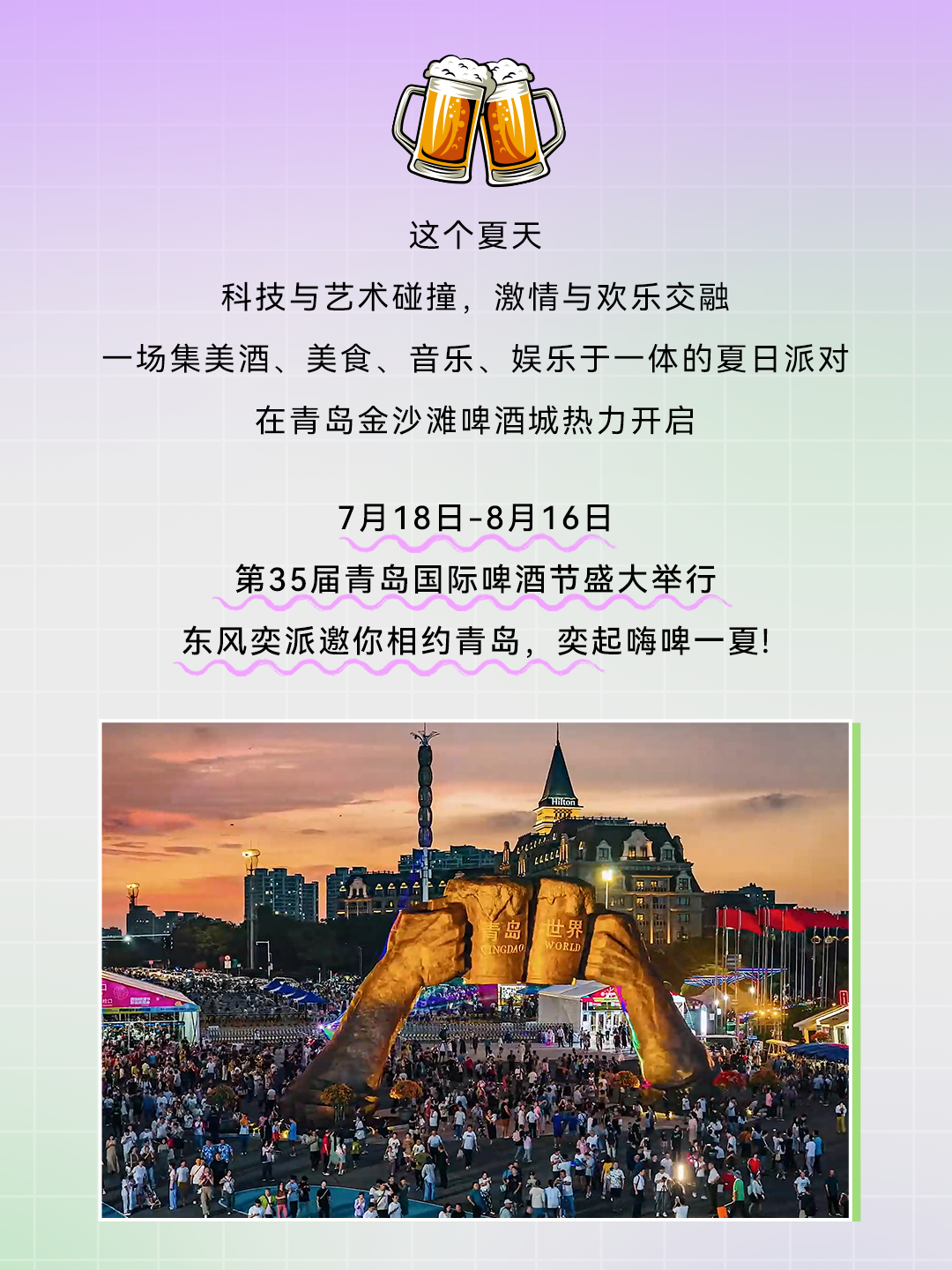 青島啤酒節日期揭秘,一場盛大的狂歡盛宴,青島啤酒節狂歡盛宴盛大開啟日期揭秘