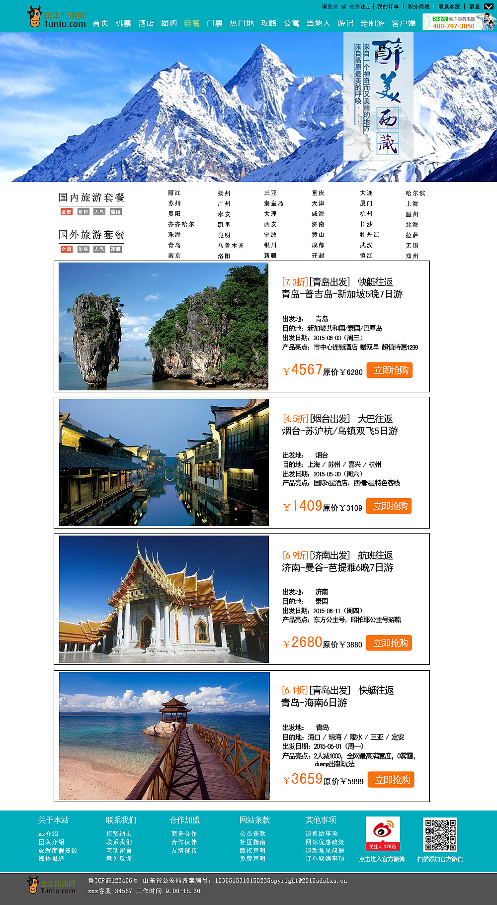 旅游網站制作,打造完美的在線旅游體驗平臺,旅游網站制作,構建完美的在線旅游體驗平臺