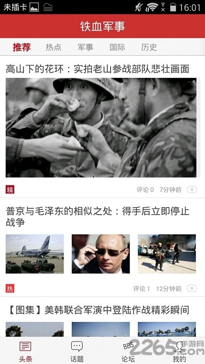 鐵血軍事頭條新聞，深度解析全球軍事動態，全球軍事動態深度解析，鐵血軍事頭條新聞