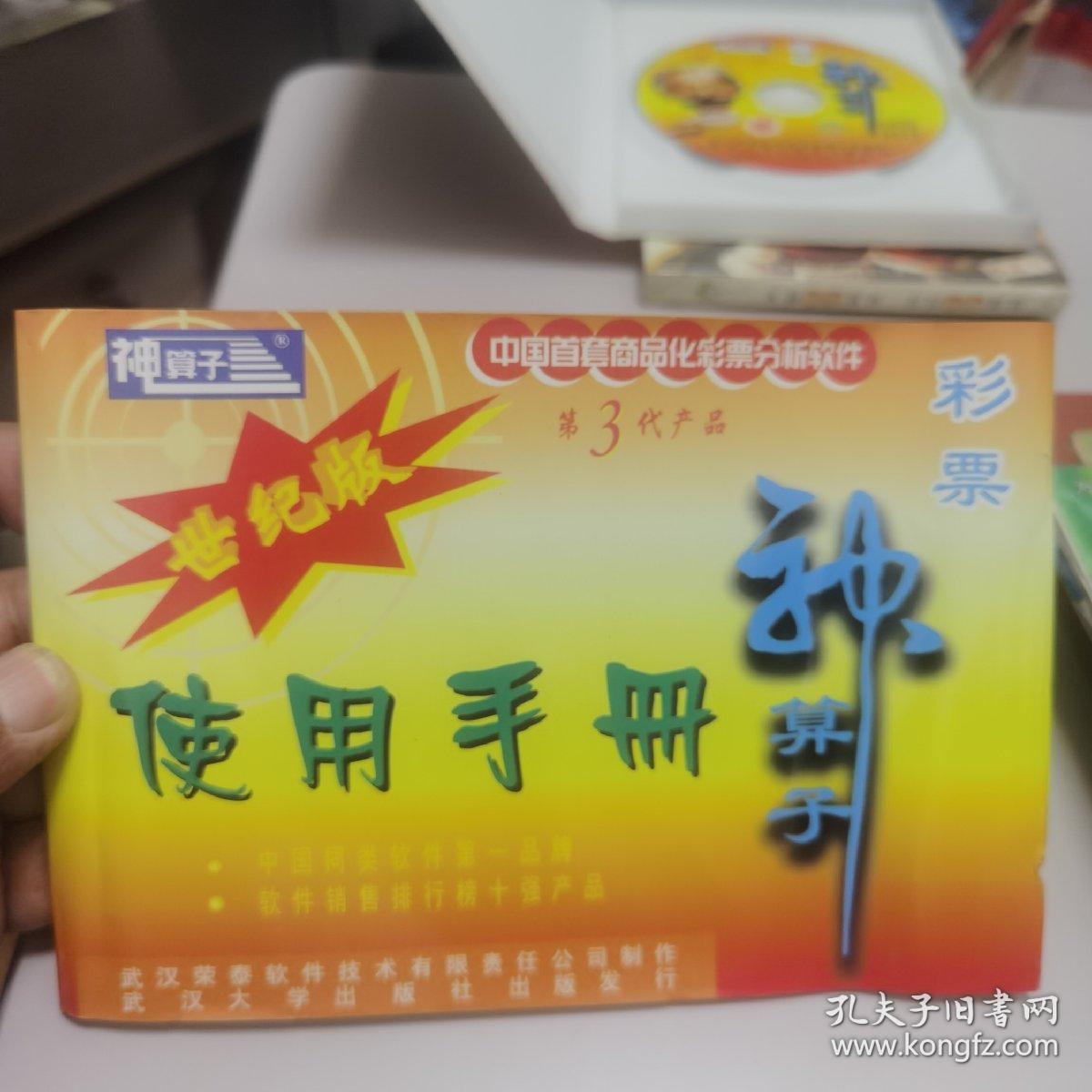 王中王資料與肖中神算子,揭秘背后的傳奇故事,揭秘王中王資料與肖中神算子背后的傳奇故事