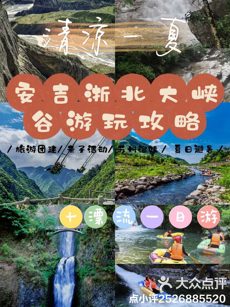浙北大峽谷一日游攻略，探索自然之美，暢游峽谷風情，浙北大峽谷一日游，自然探索與峽谷風情的完美融合之旅