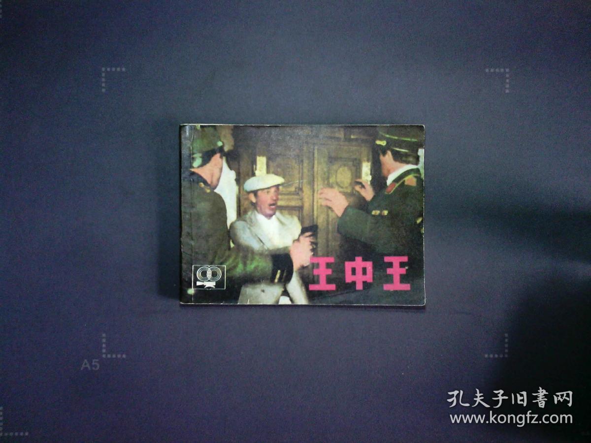 王中王一肖中特,探尋背后的故事與奧秘,王中王一肖中特,背后的故事與奧秘探尋