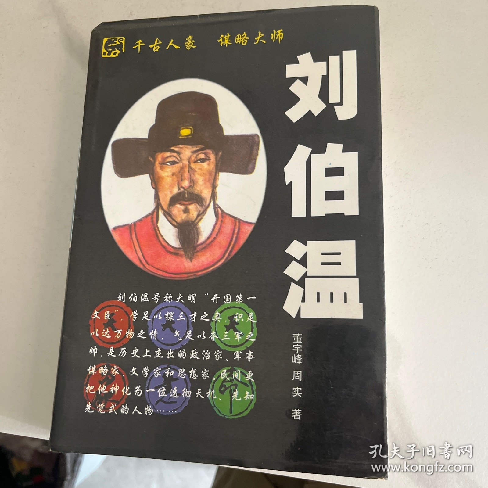 一肖中特的秘密,解讀劉伯溫的智慧,劉伯溫智慧解讀,一肖中特的秘密