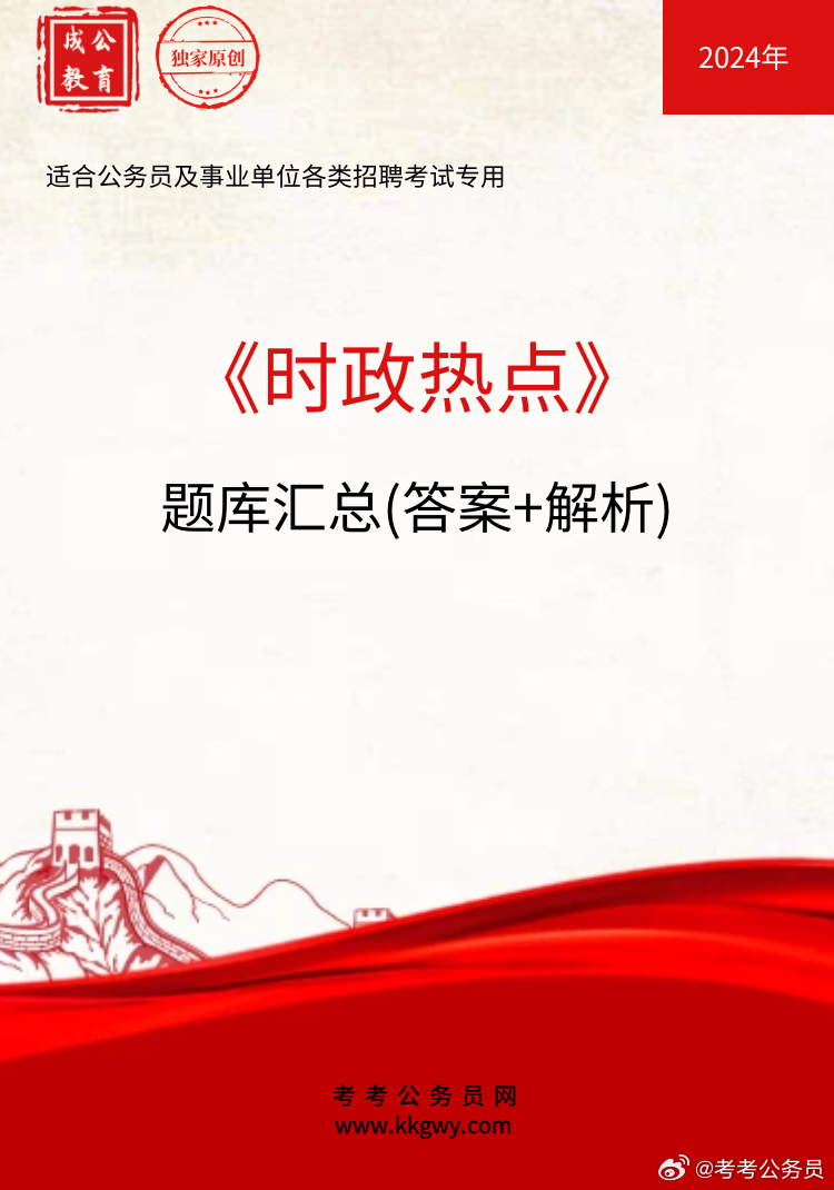 2024年最新時政熱點深度解析,2024年最新時政熱點深度解讀與預測