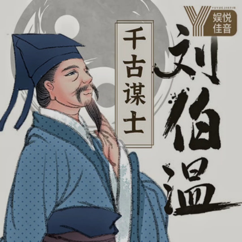 揭秘劉伯溫四選一肖中特,傳奇人物與神秘預測,劉伯溫四選一肖中特揭秘,傳奇人物預言揭秘