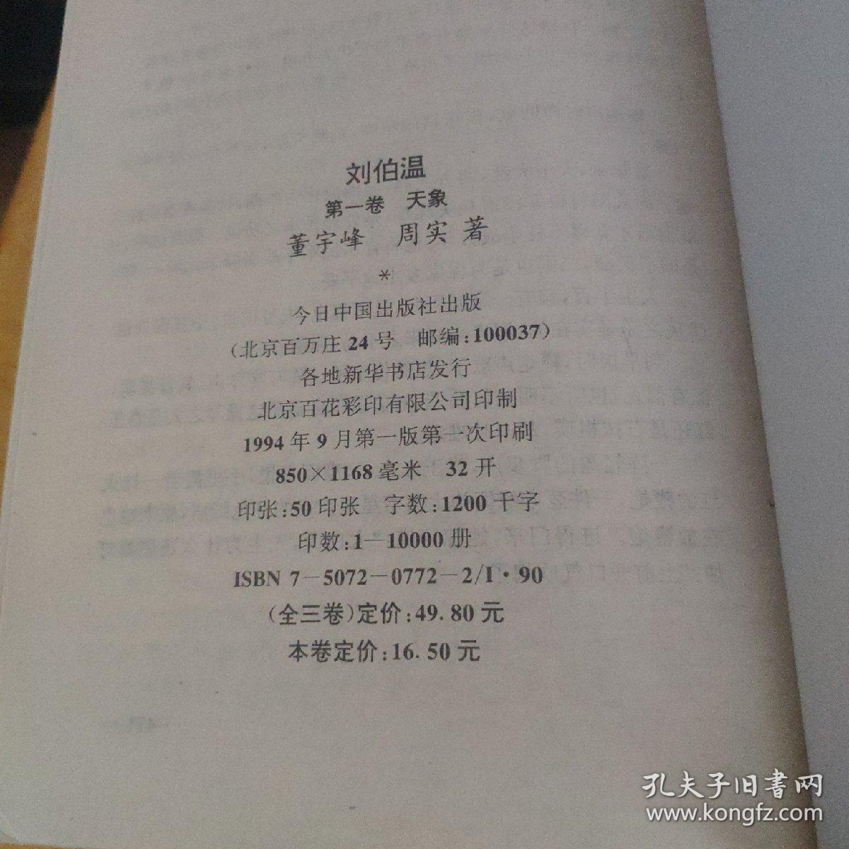 劉伯溫精選四選一肖中特,揭秘神秘預測背后的故事,劉伯溫四選一肖中特揭秘,神秘預測背后的故事探索