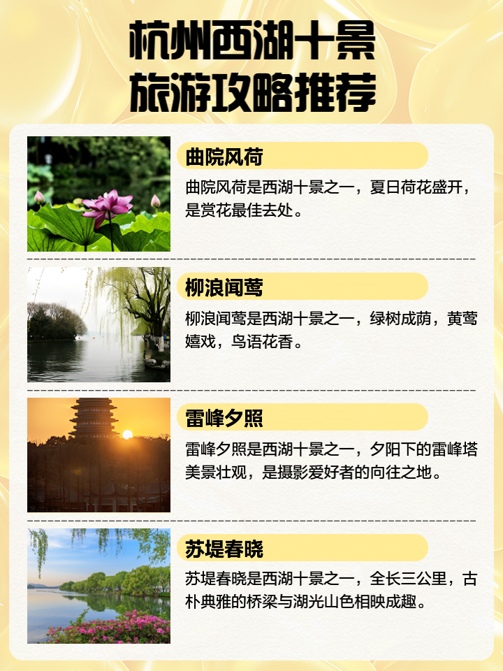 杭州西湖十大美景——領(lǐng)略自然與人文的絕美交融,杭州西湖十大美景,自然與人文的絕美交融之旅