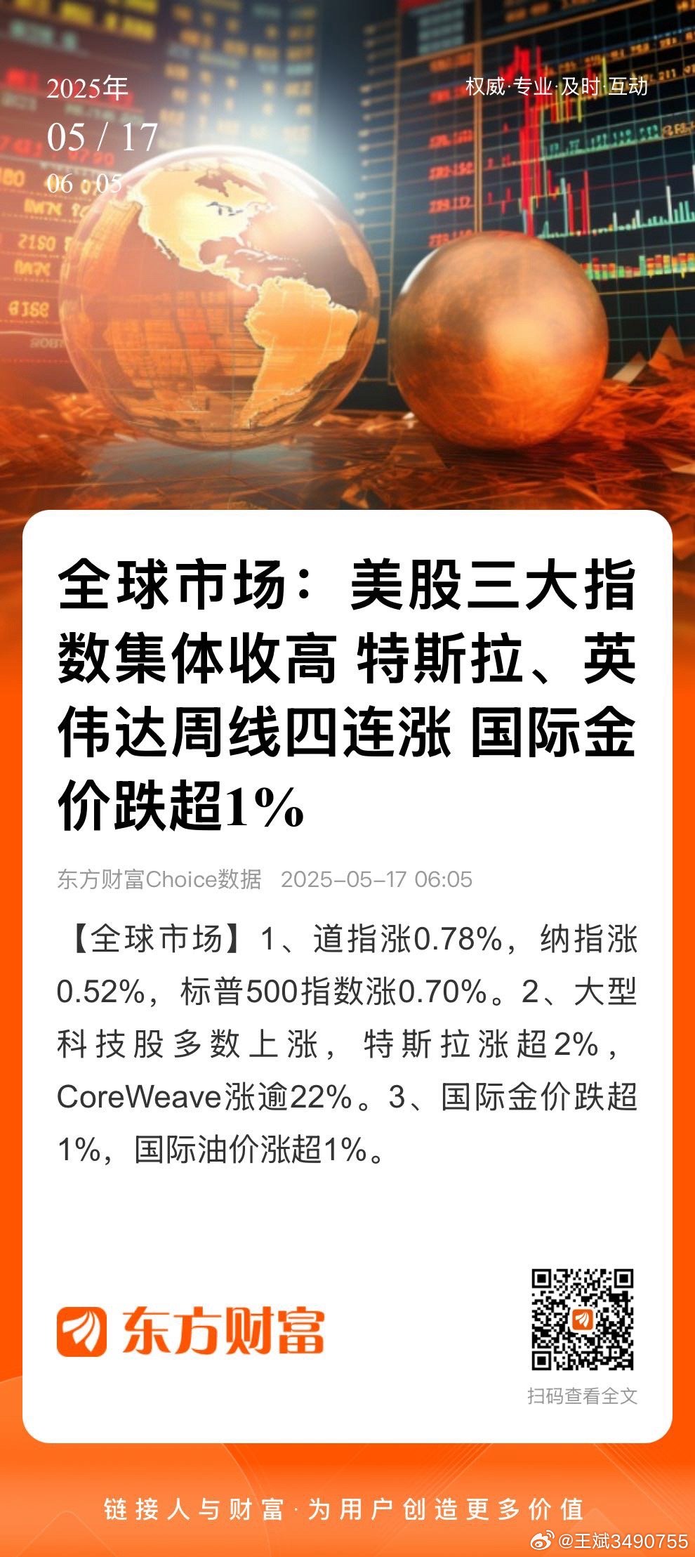 東方財富股票下載安裝指南，東方財富股票安裝下載指南