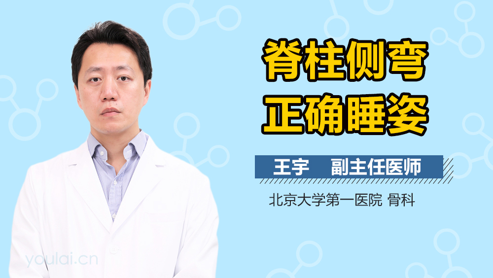 脊柱側(cè)彎患者的正確睡姿圖及其重要性,脊柱側(cè)彎患者的正確睡姿圖與睡眠質(zhì)量的重要性解析