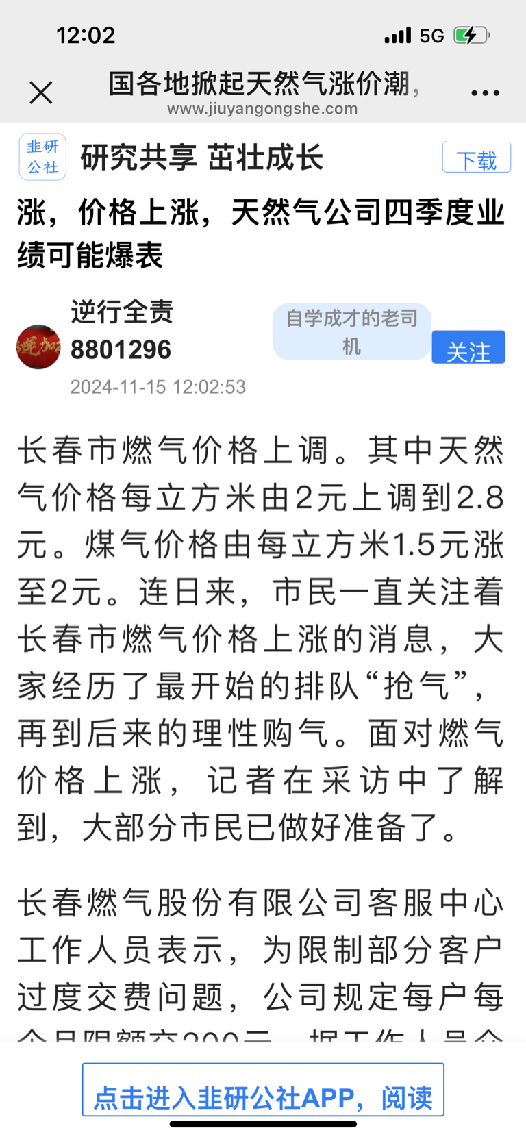 長春燃氣（600333）股票，投資潛力與前景展望，長春燃氣（600333）股票投資潛力與前景展望分析