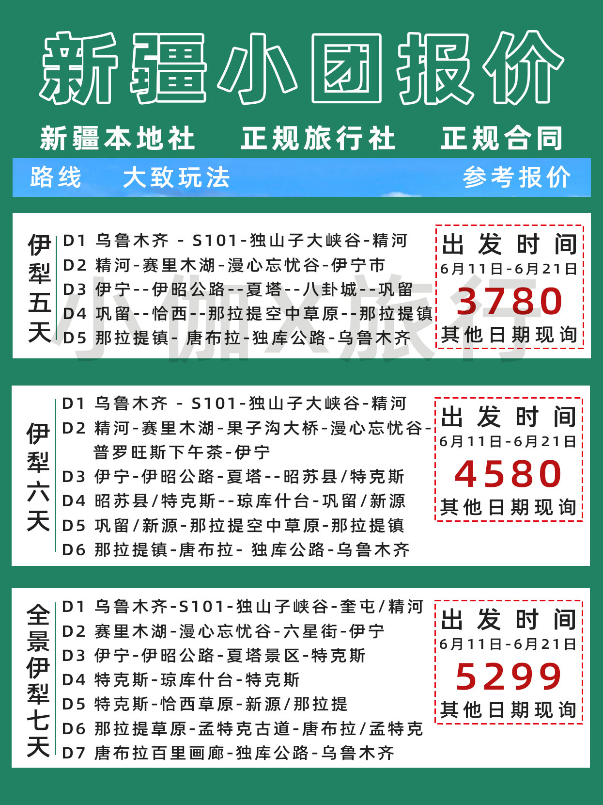 新疆15日游隨團(tuán)價(jià)格詳解,新疆15日游隨團(tuán)價(jià)格全面解析