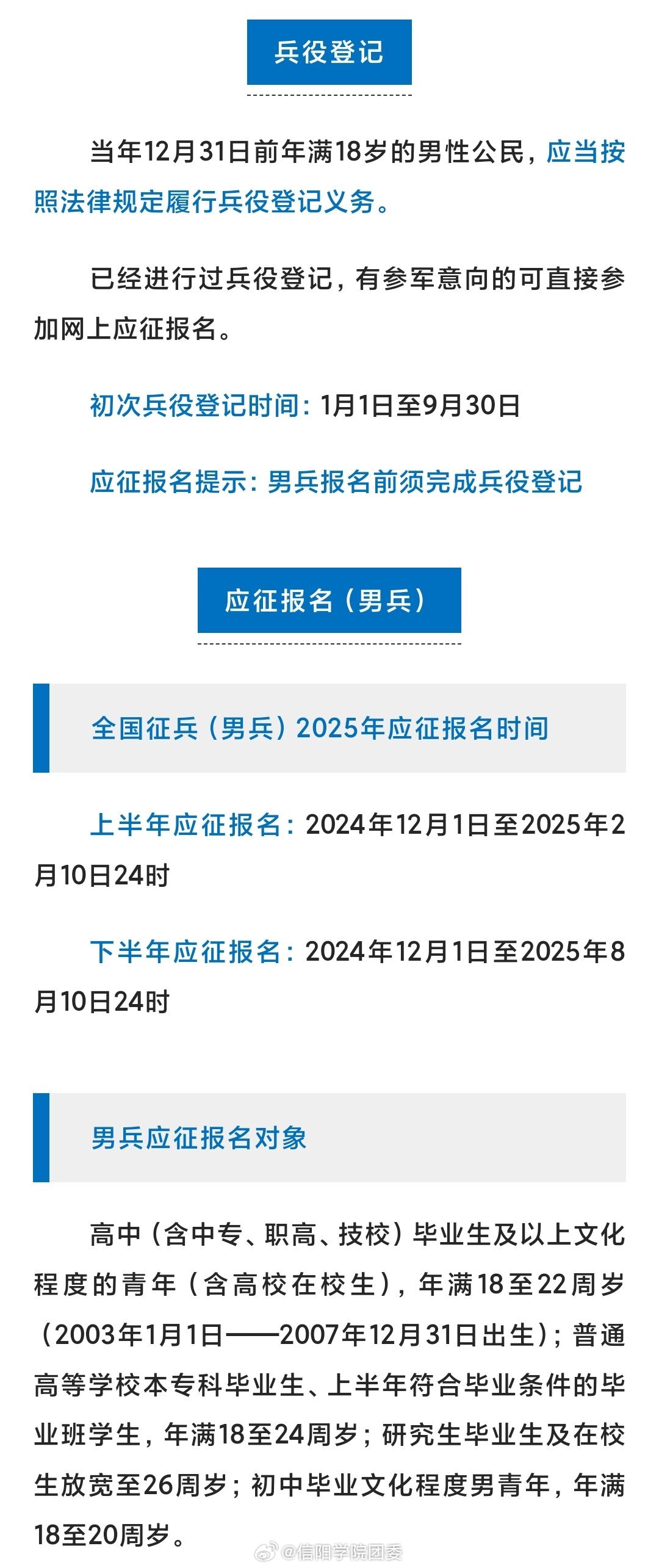 關于即將到來的2025年參軍入伍報名開始的相關資訊,2025年參軍入伍報名啟動,報名資訊全解析