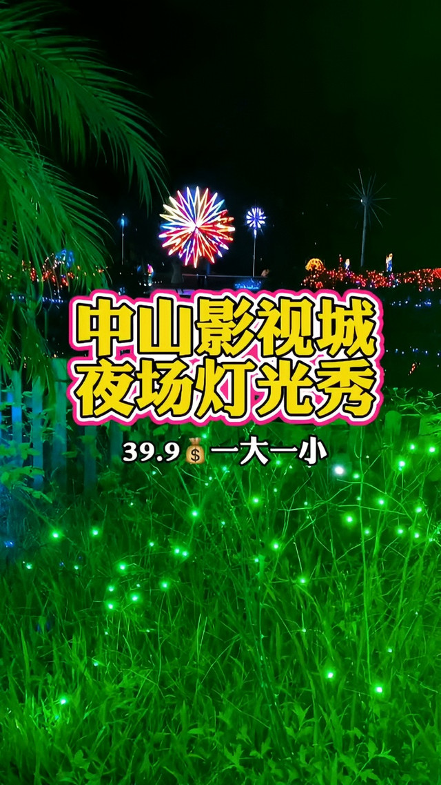 中山夜晚魅力無限,探索適合夜晚去的景點,中山夜晚探秘,無限魅力的夜間景點之旅