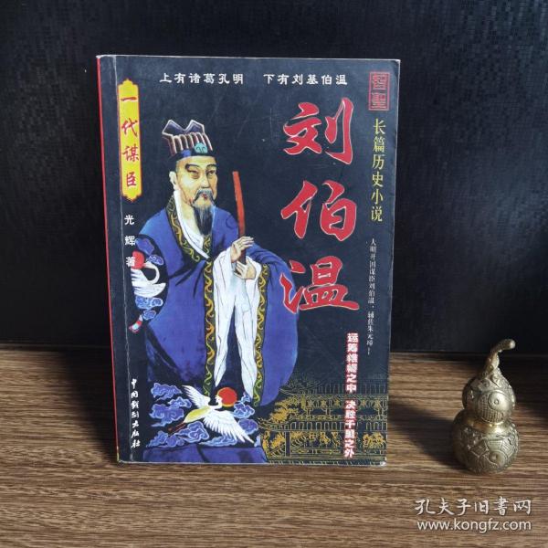 揭秘劉伯溫一肖中特精,傳奇人物與智慧的象征,揭秘劉伯溫,傳奇人物與智慧的象征——一肖中特精揭秘真相