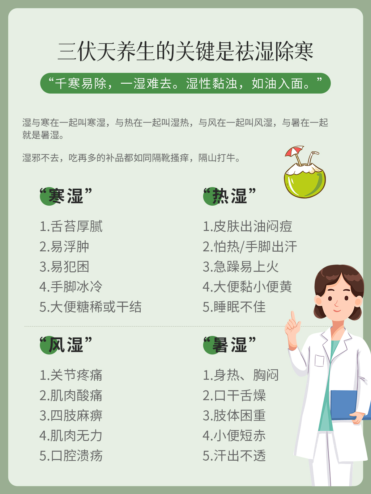 三伏天女人如何有效排寒濕——全面指南,三伏天女性排寒濕全面指南