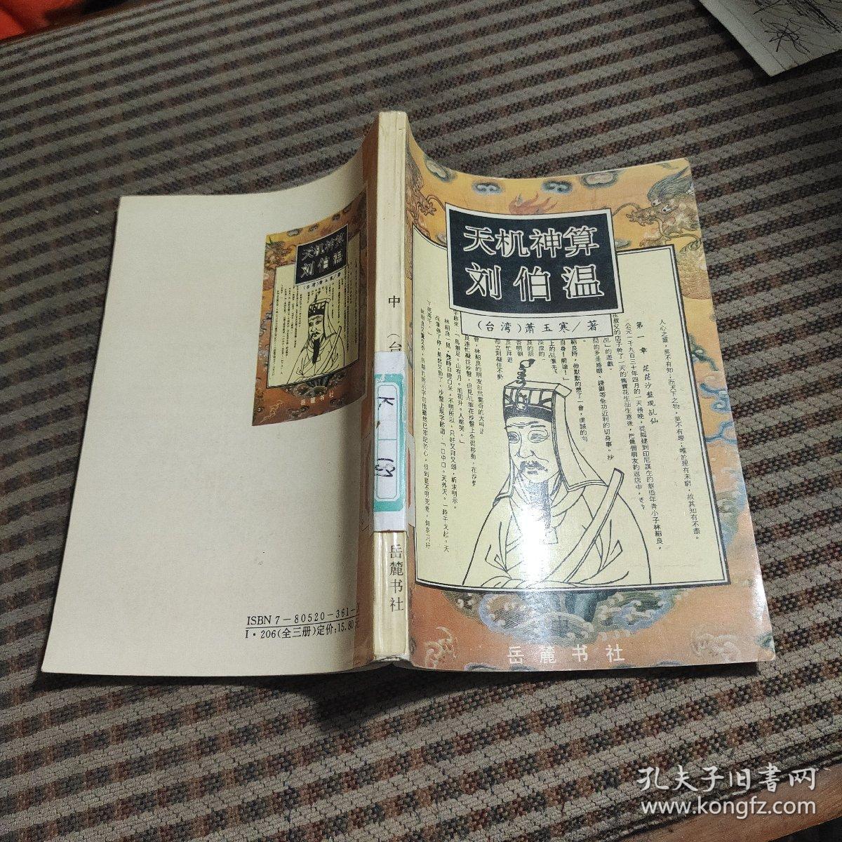 揭秘劉伯溫正版必中一肖中特——探尋神秘預測背后的真相,揭秘劉伯溫正版預測,探尋必中一肖中特背后的真相