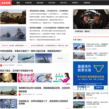 軍事新聞哪個網站好,深度解析與推薦,深度解析與推薦,哪個網站軍事新聞報道最佳?