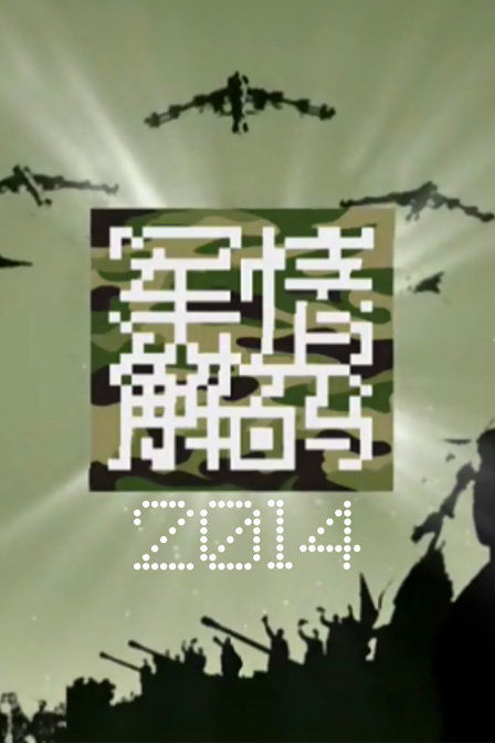 軍情解碼2022最新一期,深度剖析全球軍事動(dòng)態(tài),全球軍事動(dòng)態(tài)深度解析,軍情解碼2022最新一期